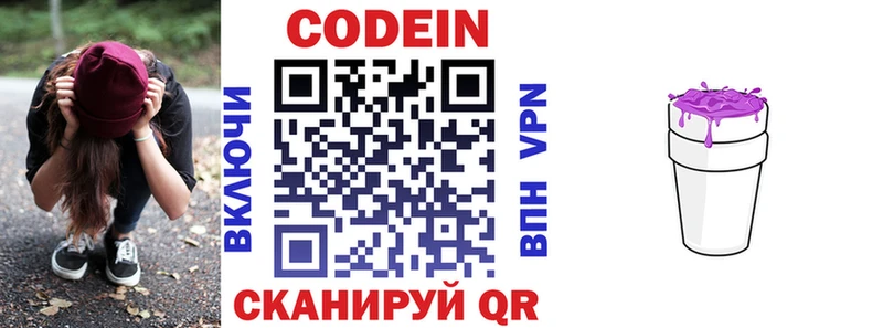 Codein напиток Lean (лин)  omg зеркало  Котельниково 